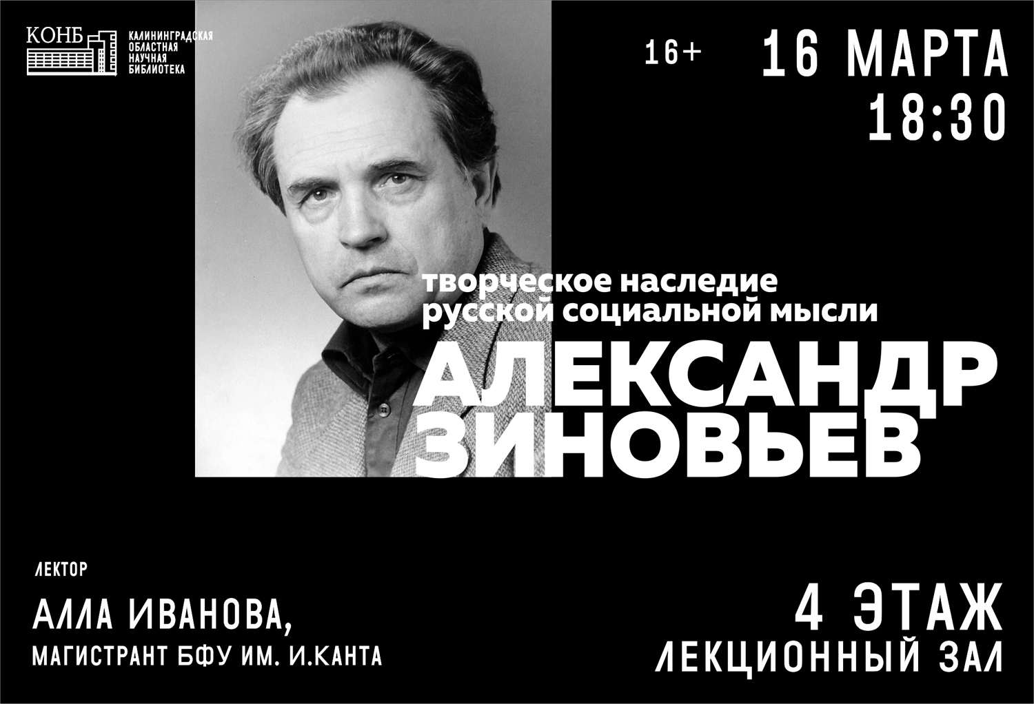 Александр Зиновьев