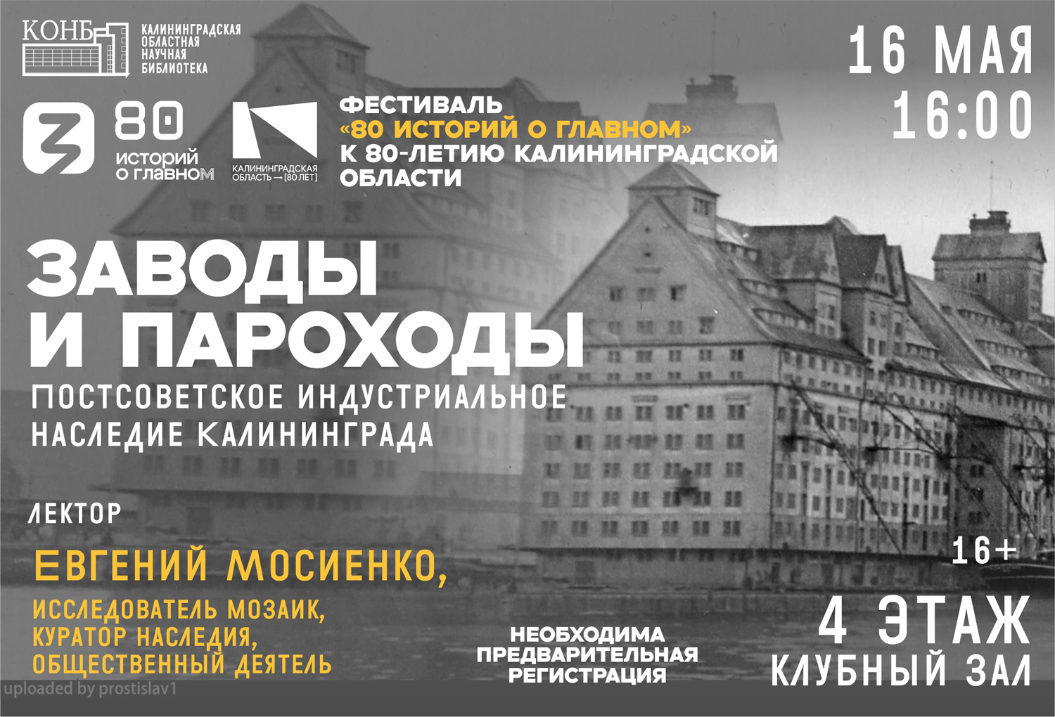 80 историй о главном