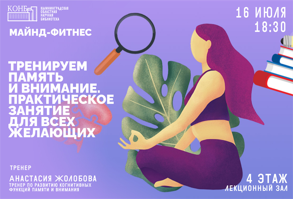 Майнд-фитнес