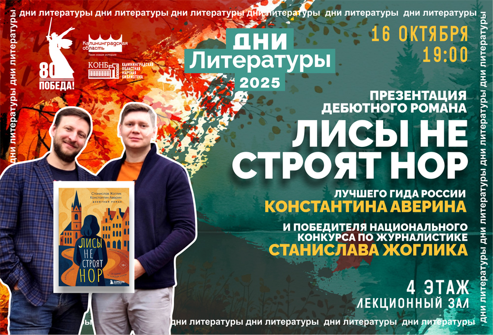 Лисы не строят нор