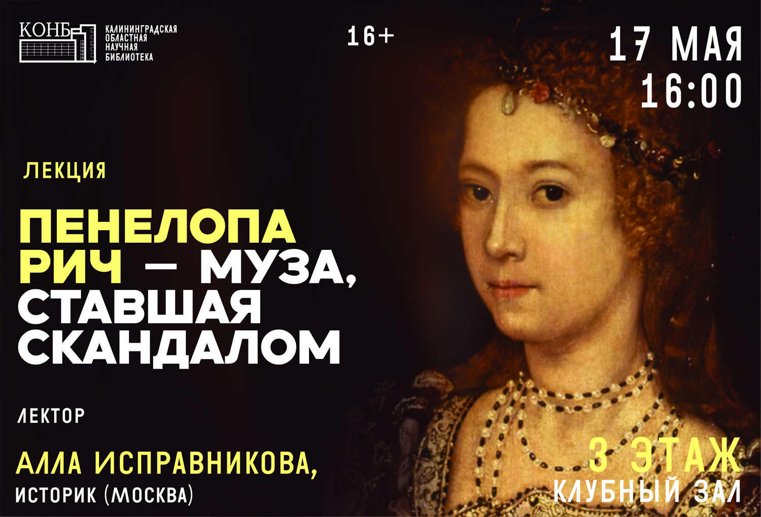 Пенелопа Рич