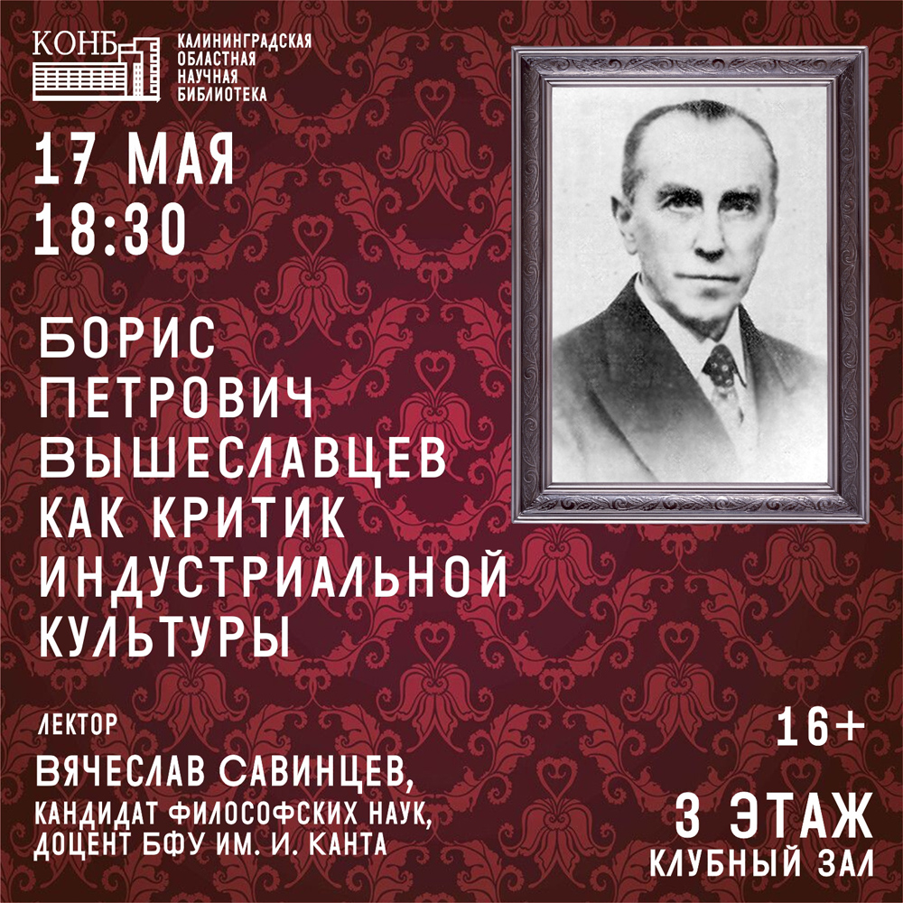 Борис Вышеславцев
