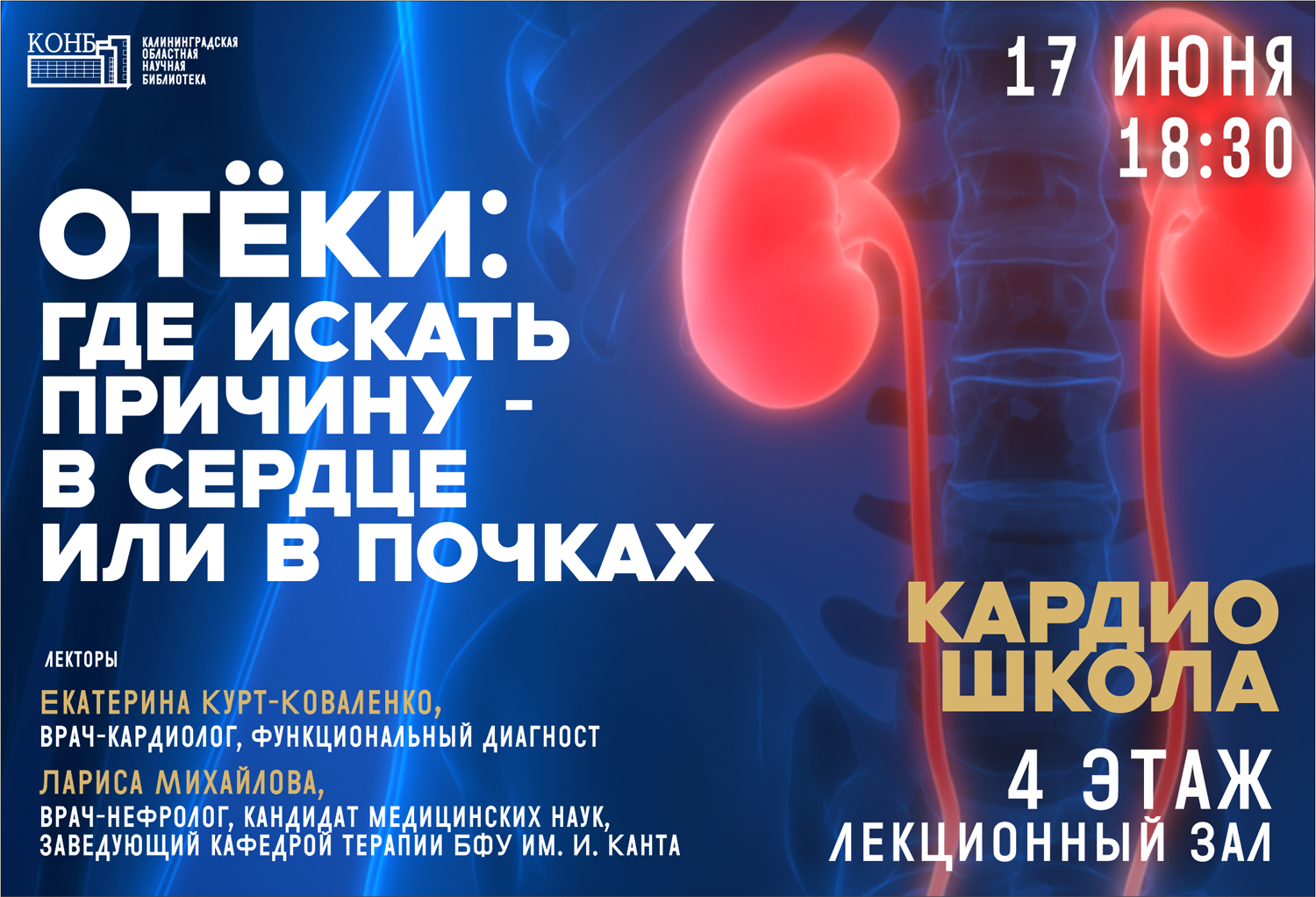 Кардиошкола
