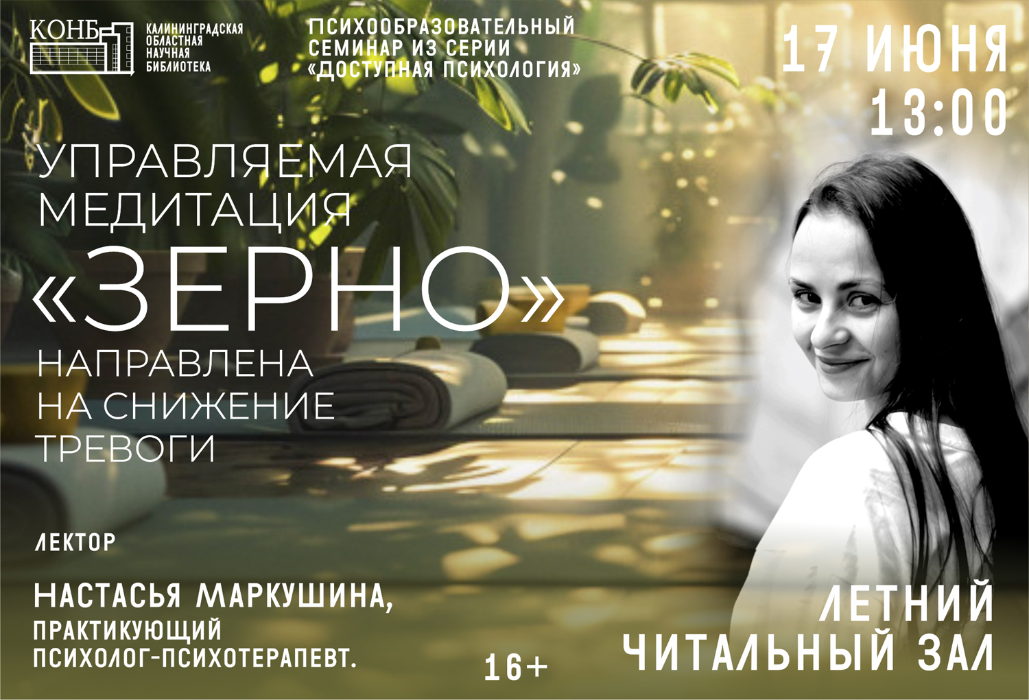 Доступная психология