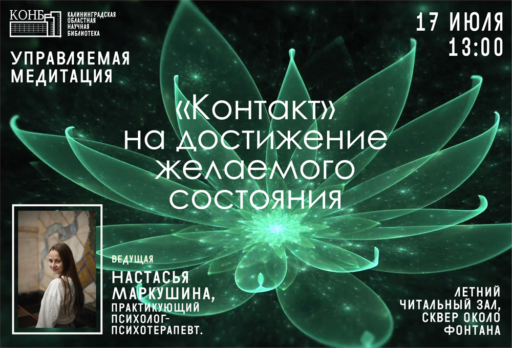 Управляемая медитация