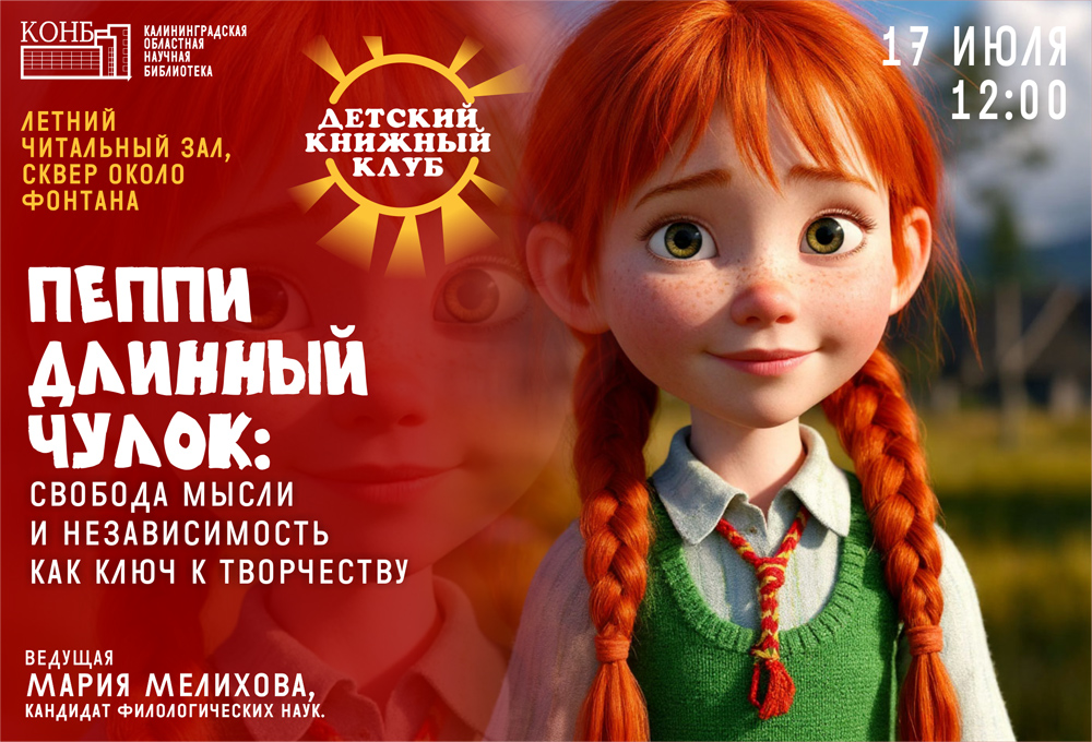 Пеппи Длинный чулок: свобода мысли и независимость как ключ к творчеству