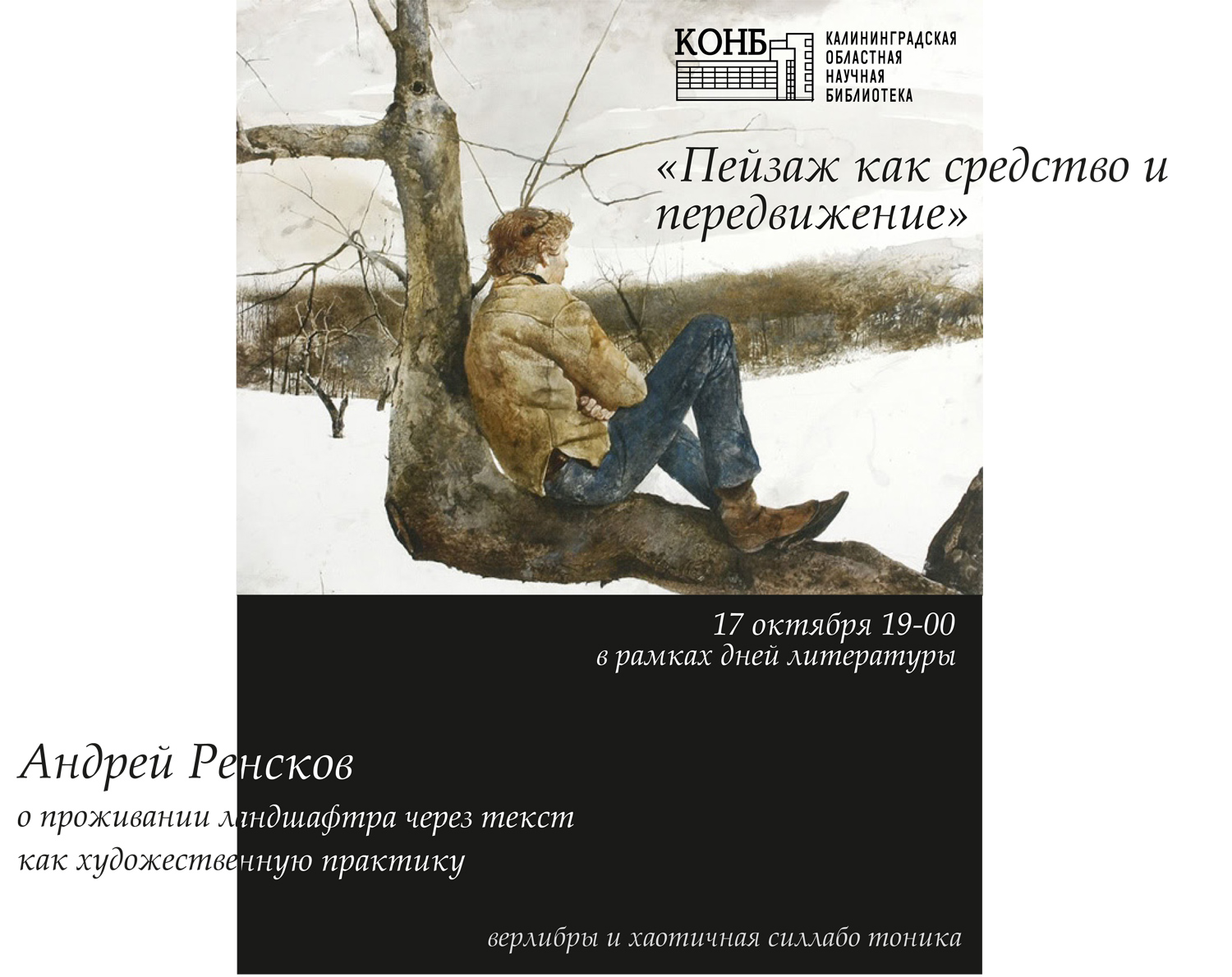 Андрей Ренсков