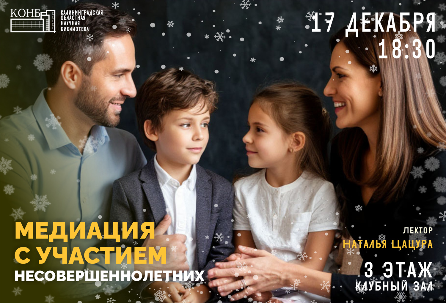 Медиация как способ разрешения конфликтов с участием несовершеннолетних