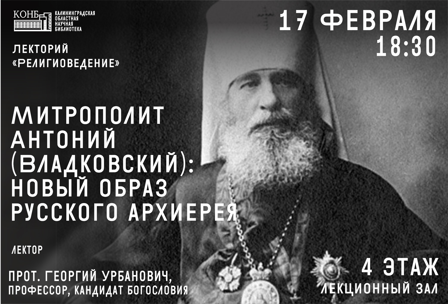 Митрополит Антоний (Владковский): новый образ русского архиерея