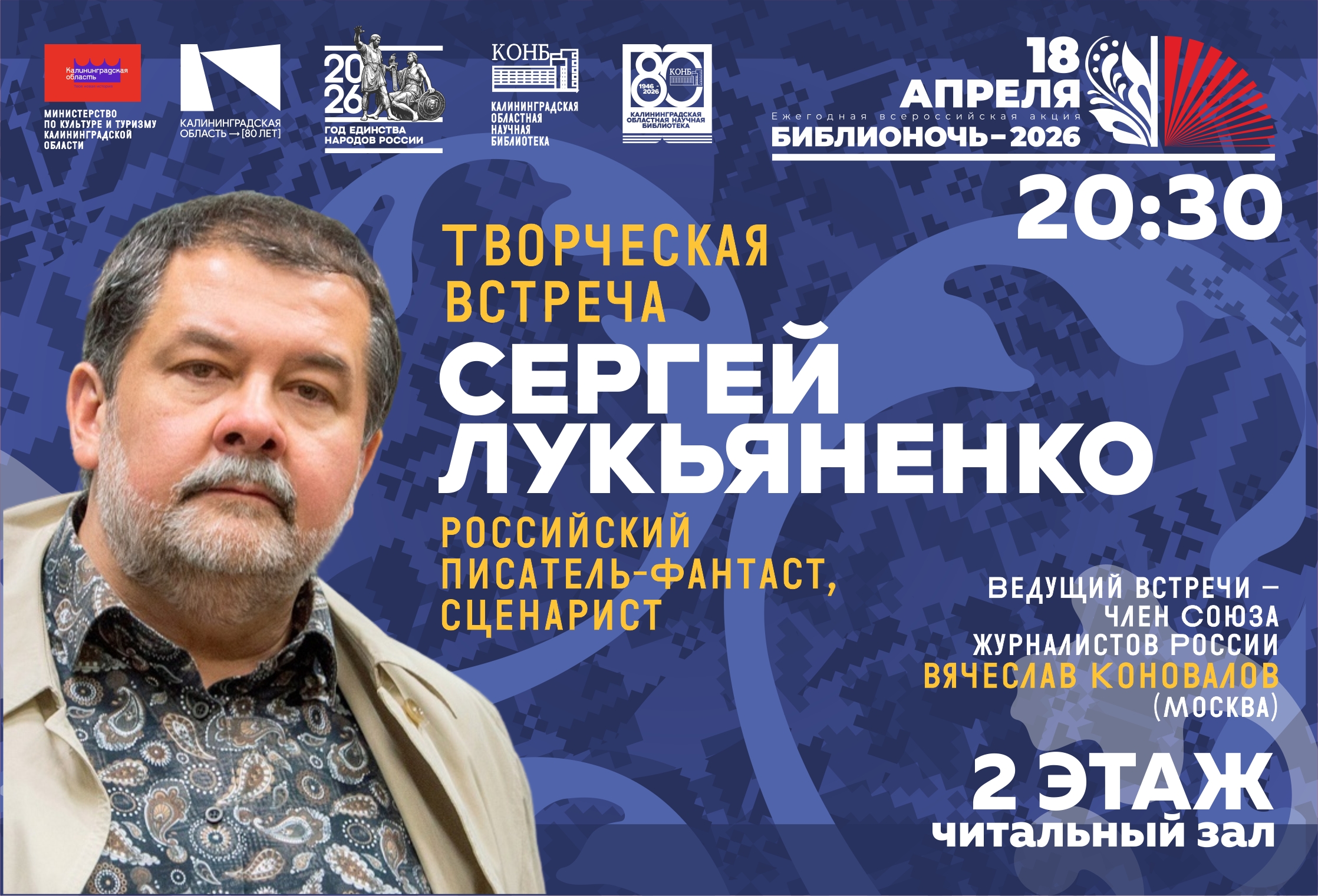 Сергей Лукьяненко