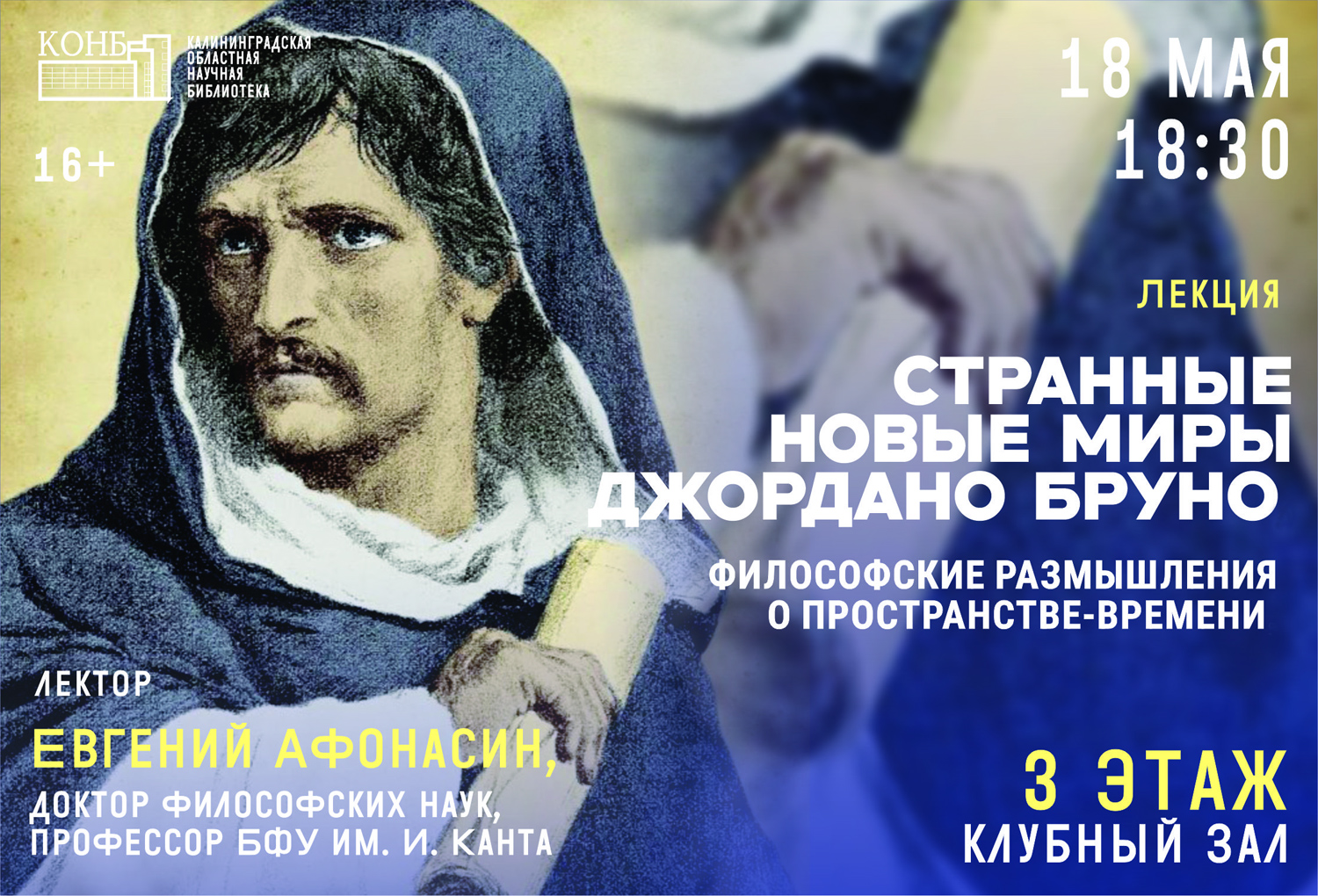 Джордано Бруно