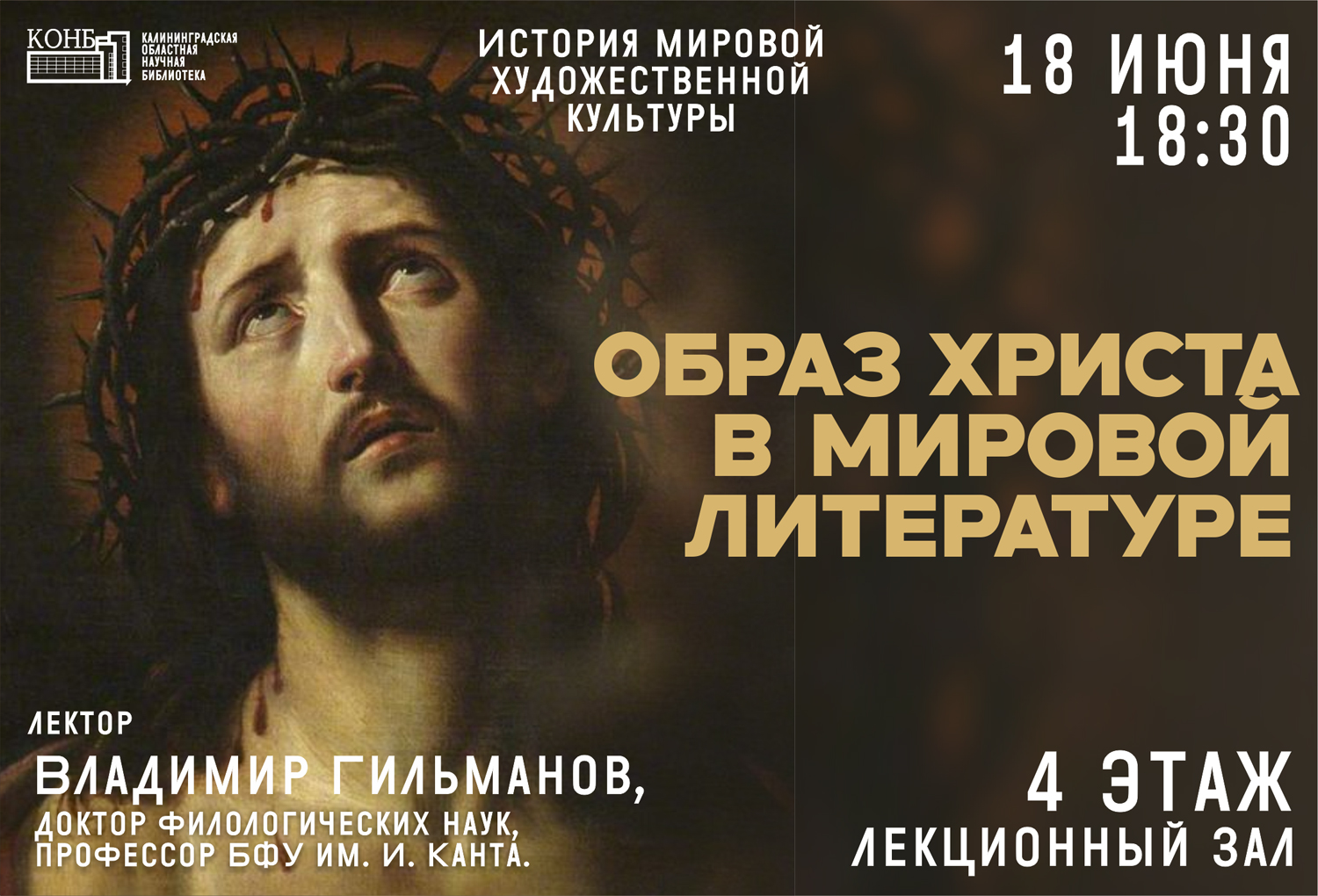 Образ Христа в мировой литературе