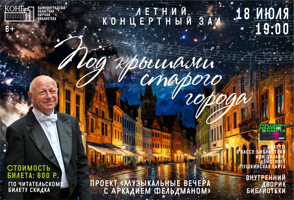 Под крышами старого города