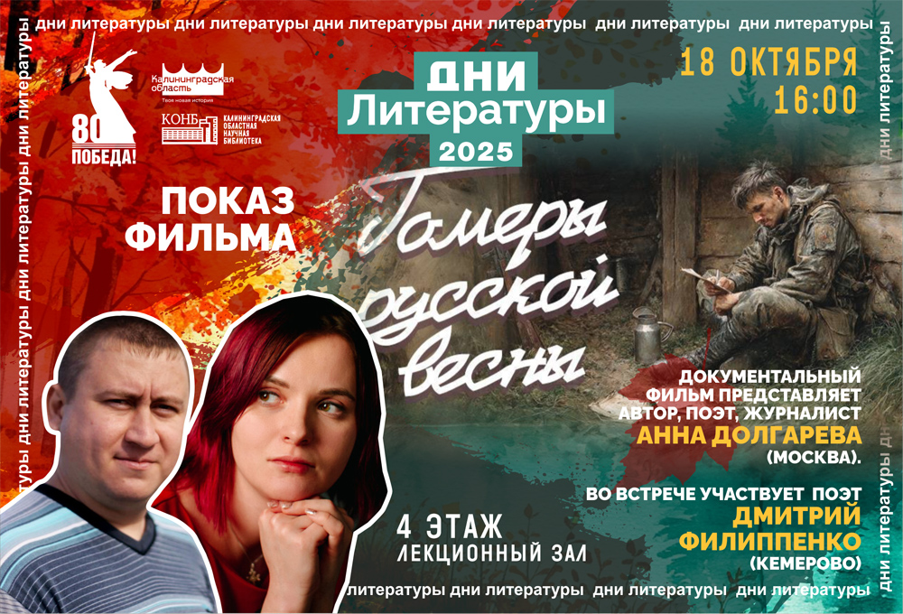 Гомеры русской весны