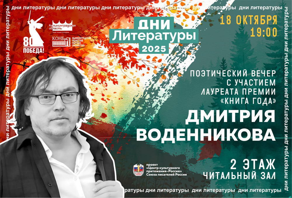 Дмитрий Воденников