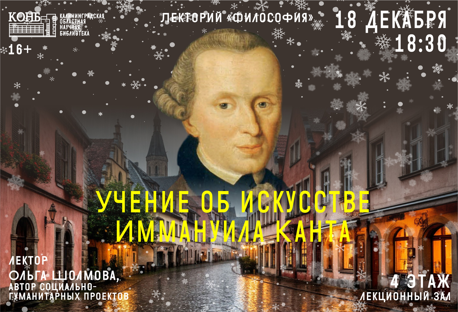 Иммануил Кант