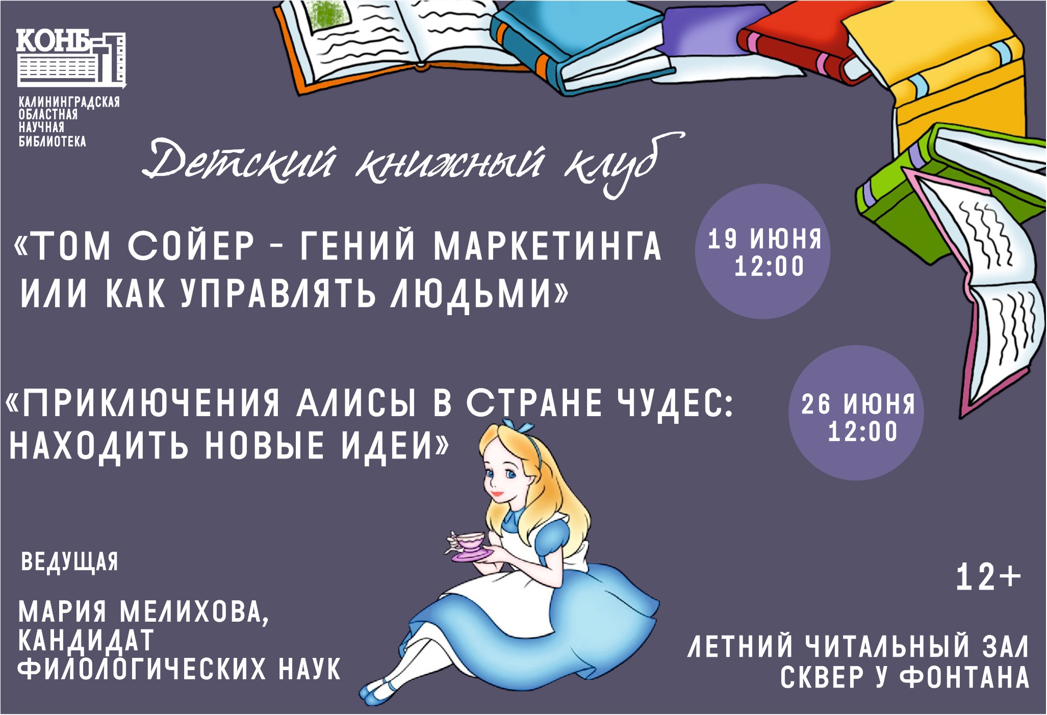 Детский книжный клуб