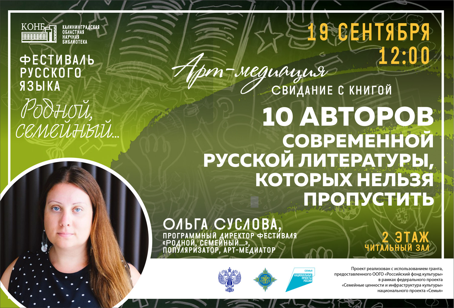 Свидание с книгой