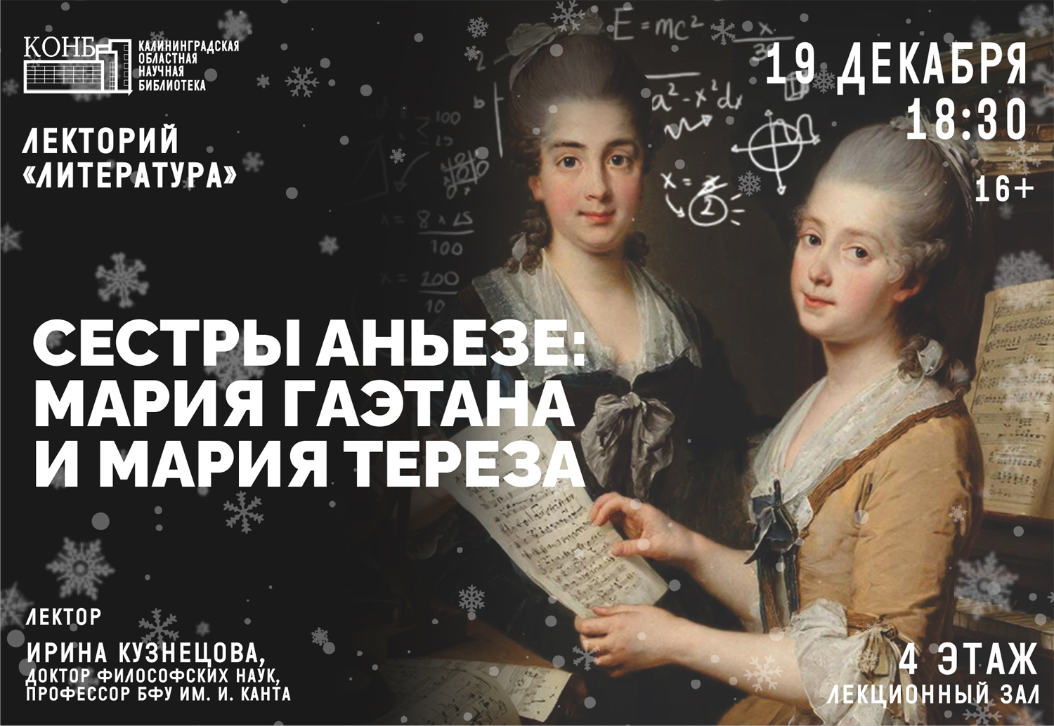 Сёстры Аньезе