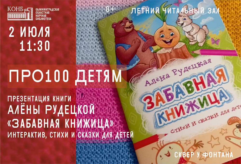 Забавная книжица