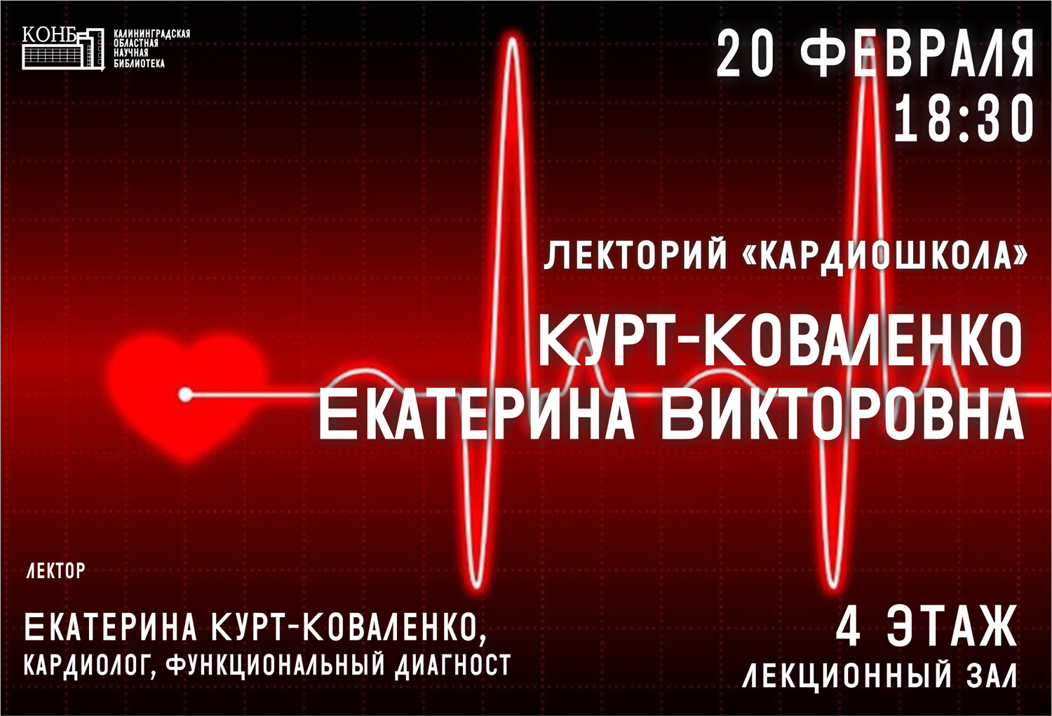 Кардиошкола