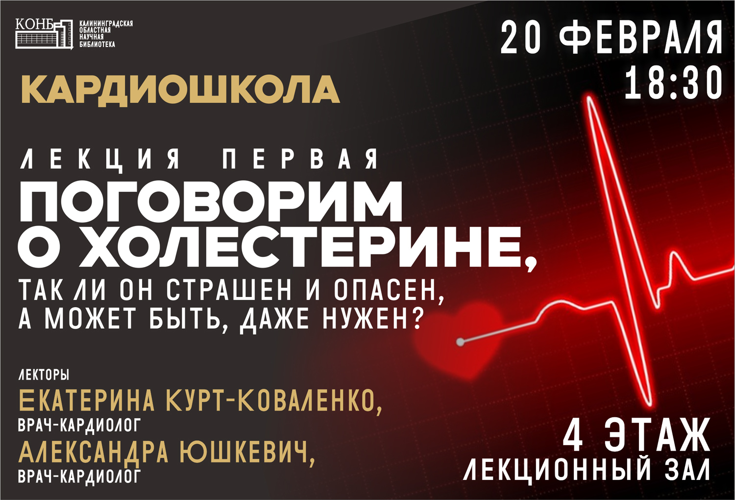 Кардиошкола