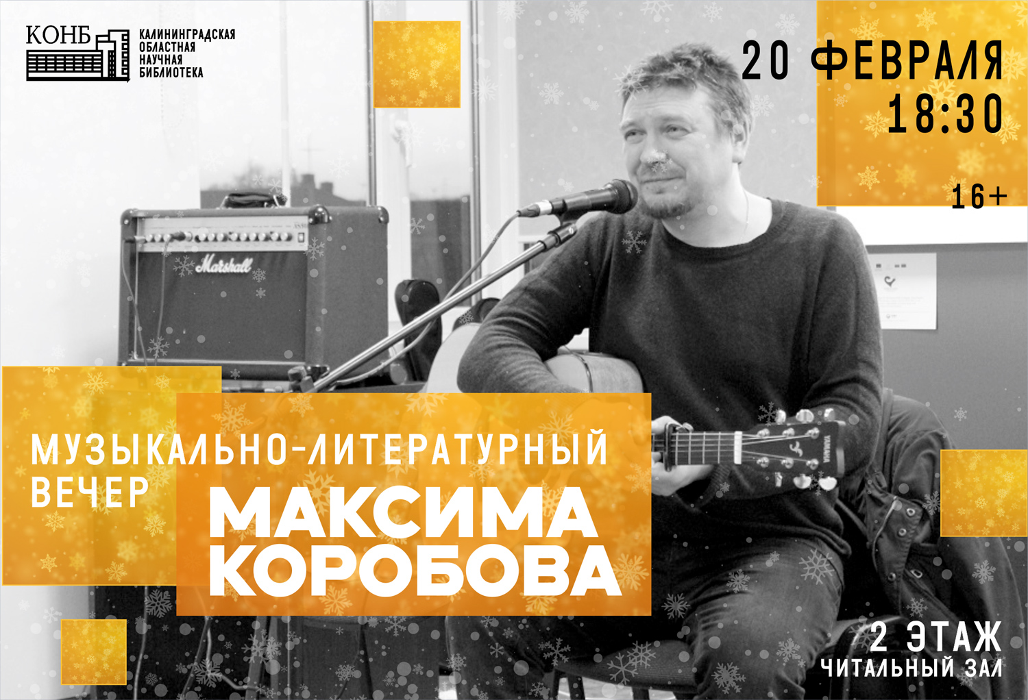 Максим Коробов