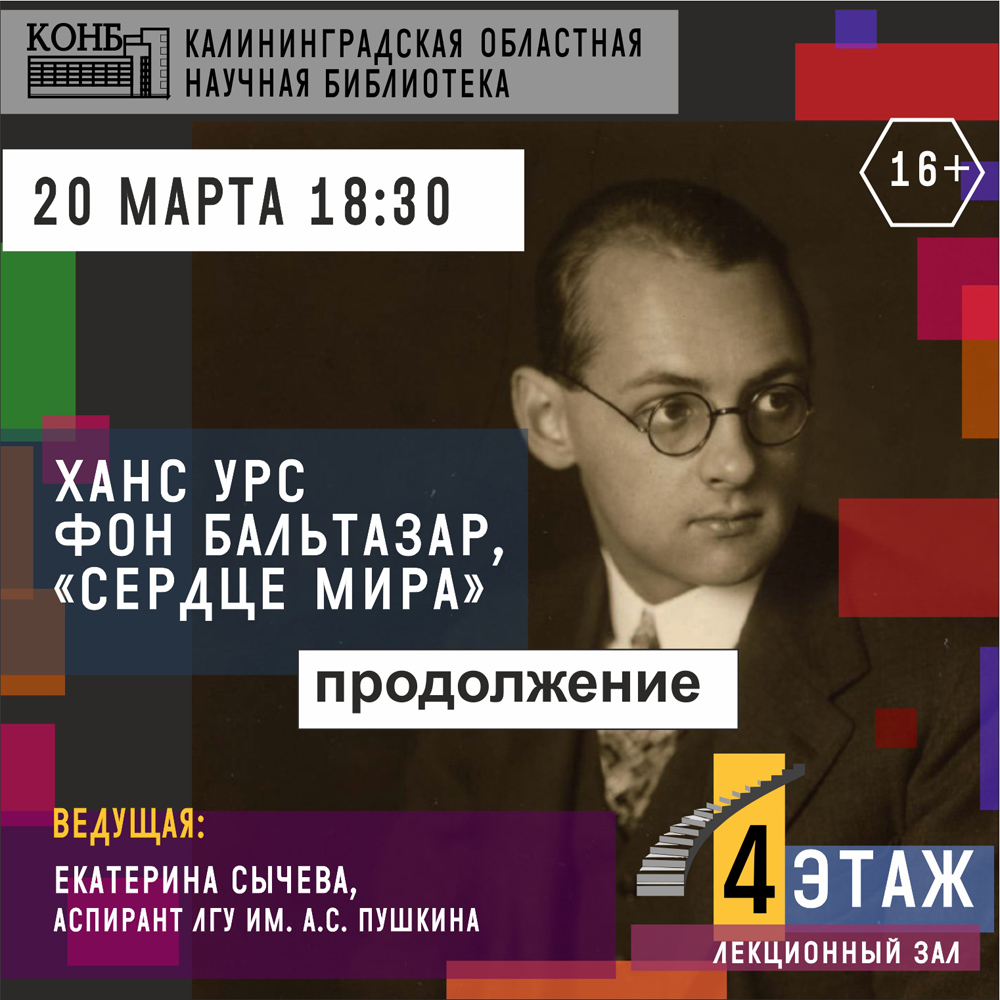 Бальтазар, Сердце мира
