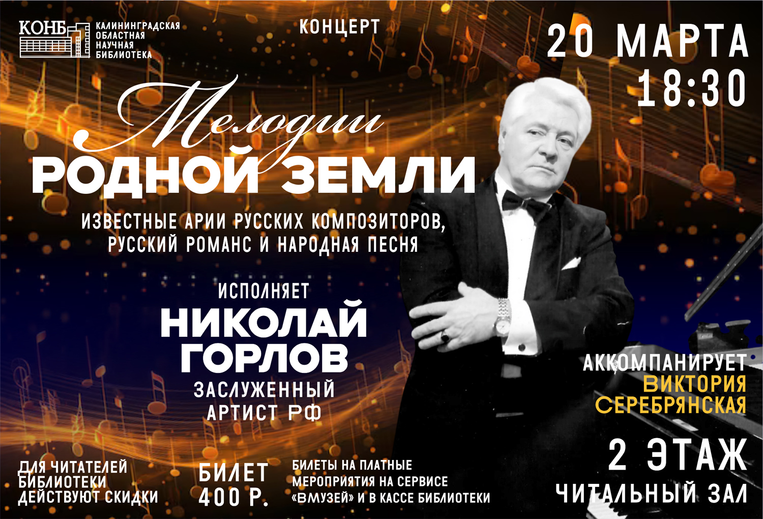 Мелодии родной земли