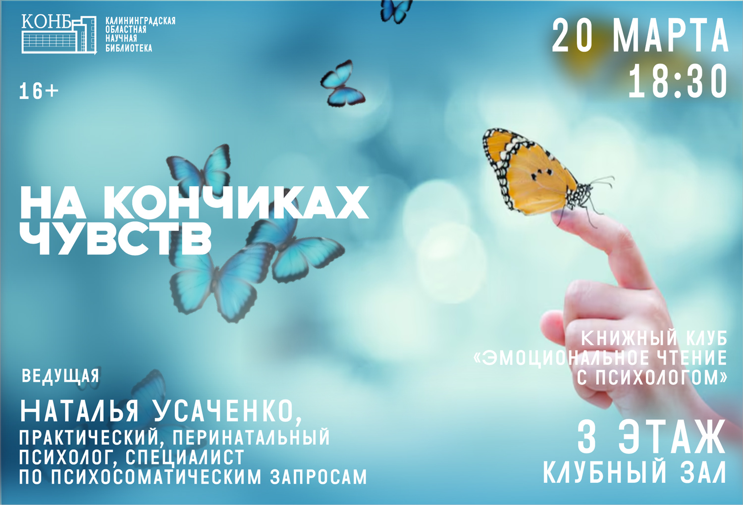 Эмоциональное чтение с психологом