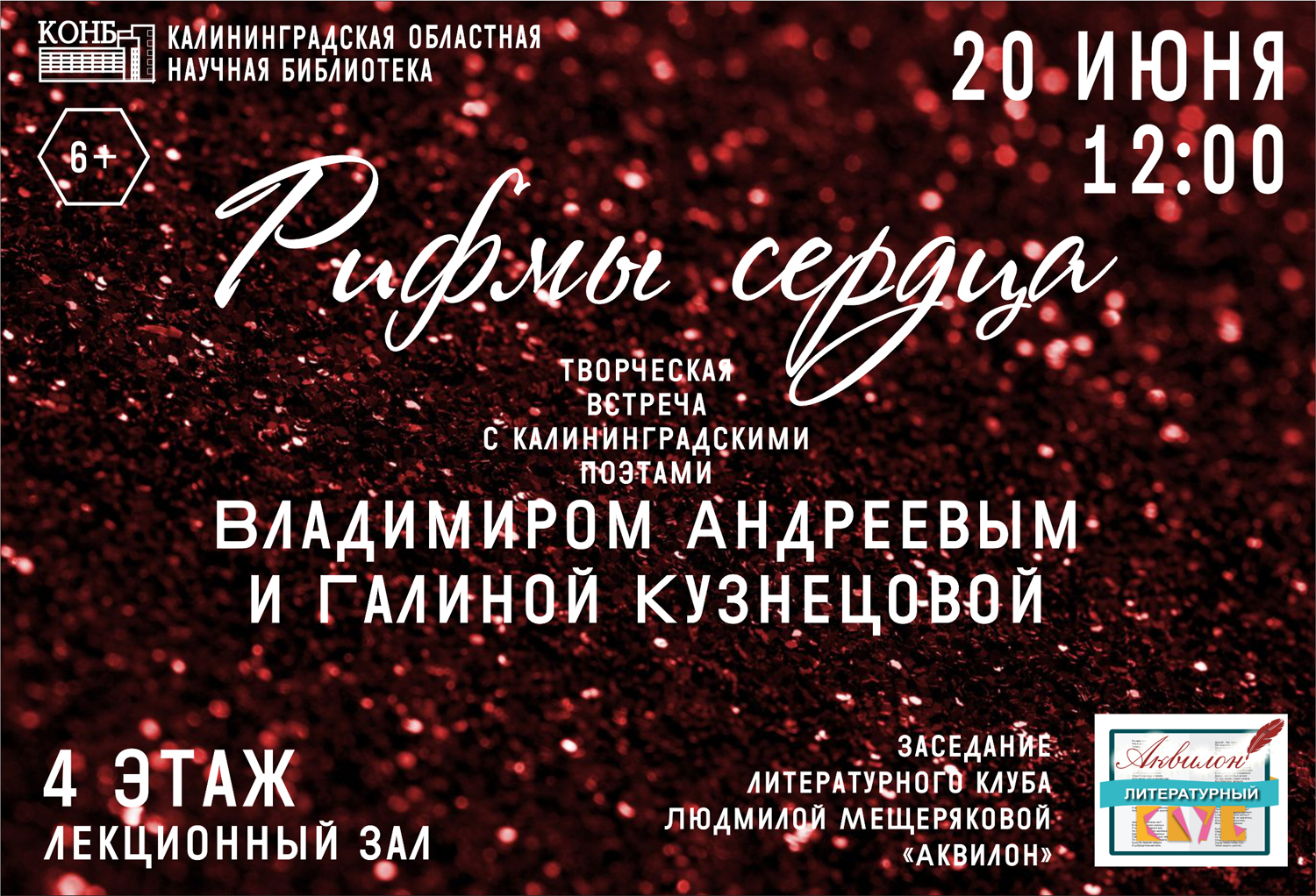 Аквилон