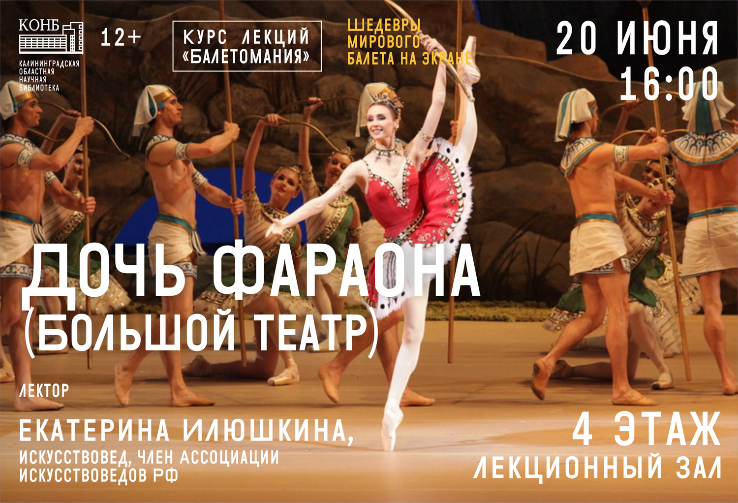 Балет