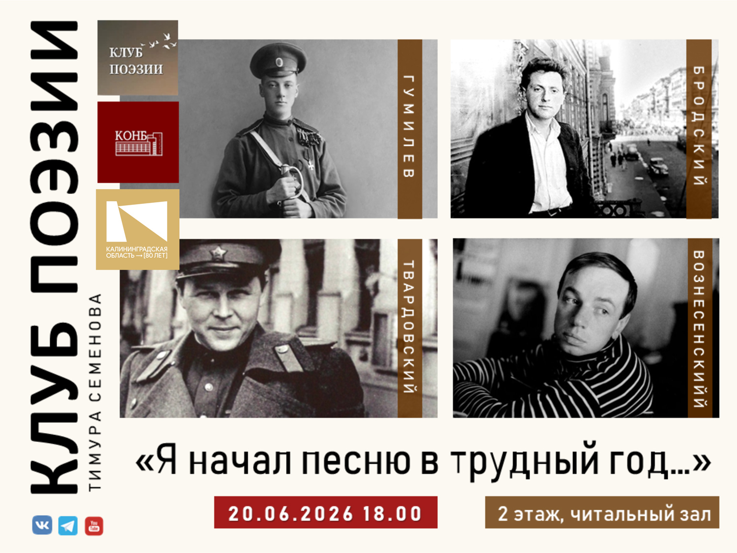 Клуб Поэзии