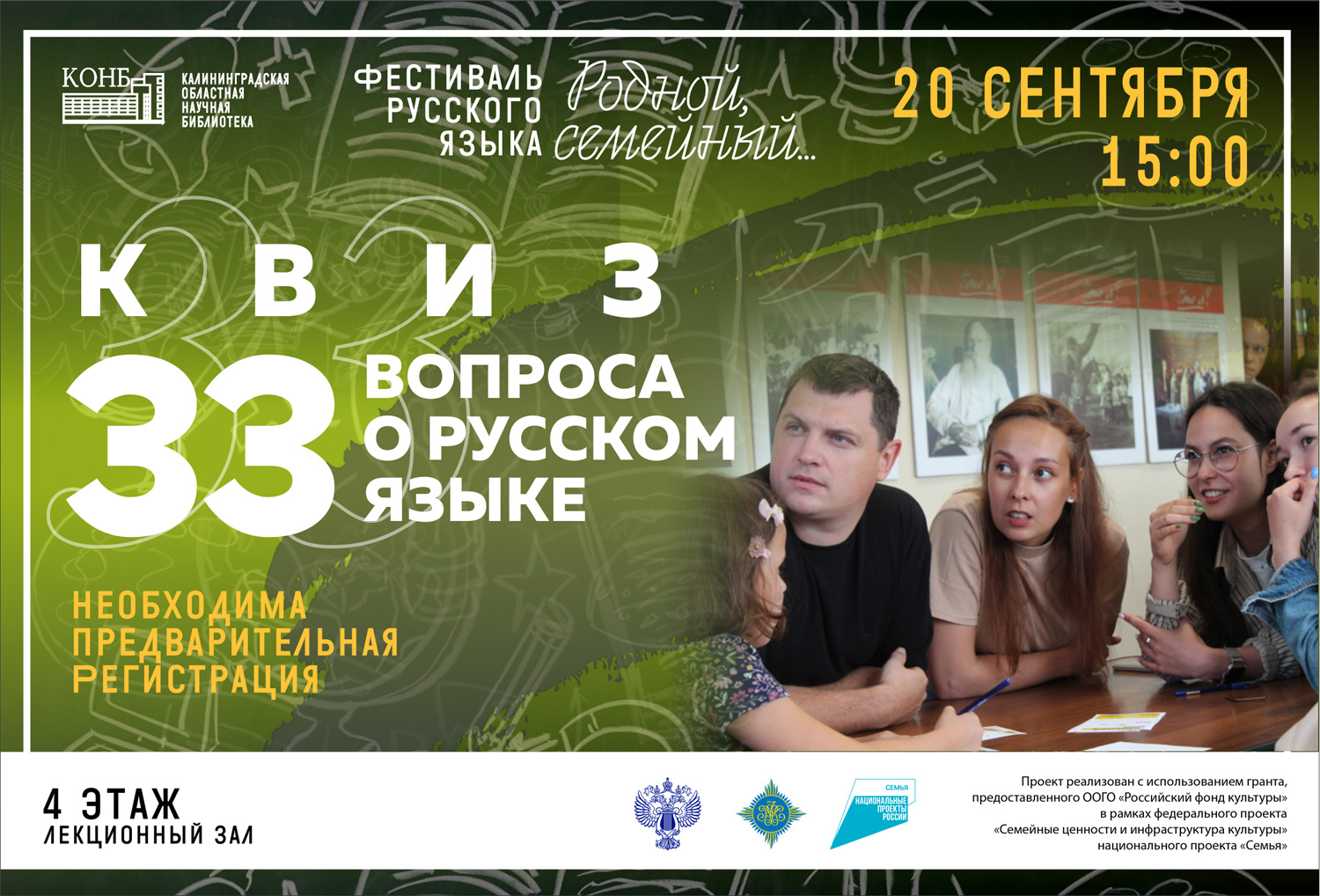 Квиз по русскому языку