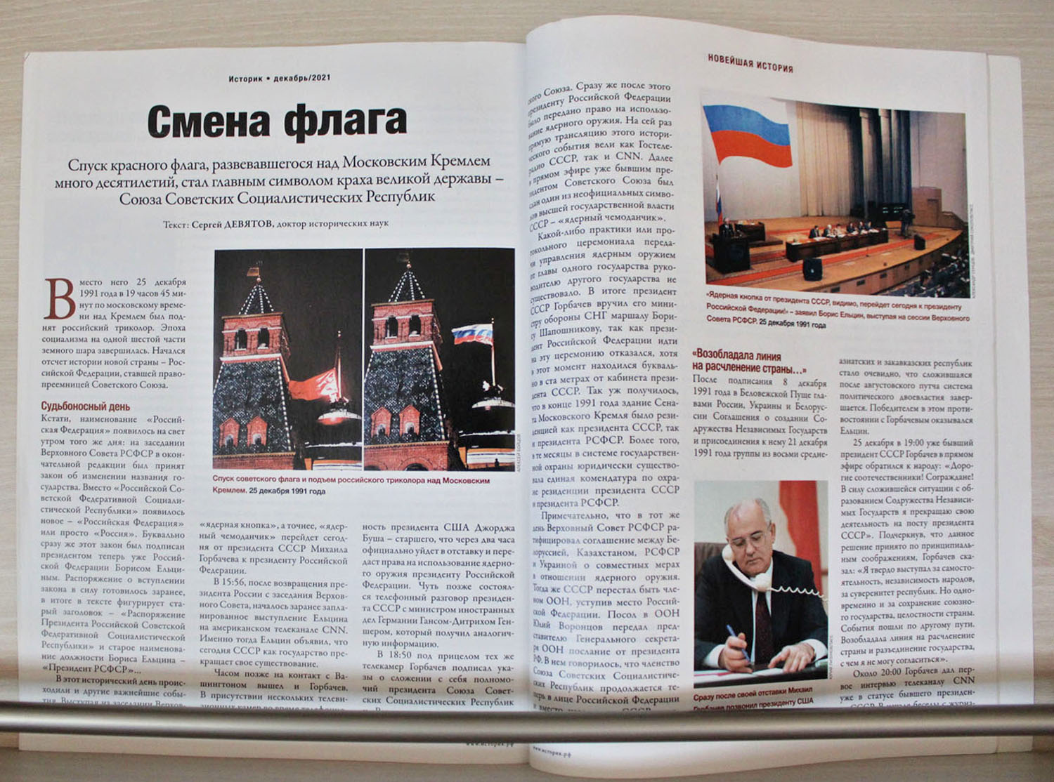 Журнал с книжной выставки ко Дню флага РФ