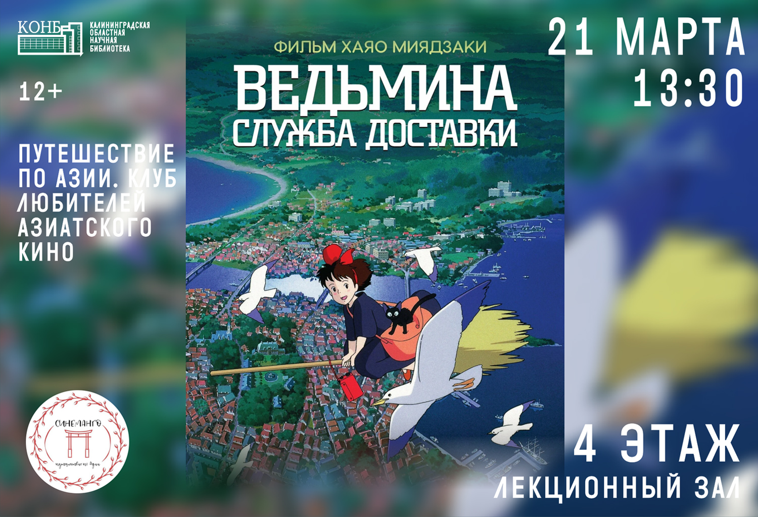 Ведьмина служба доставки