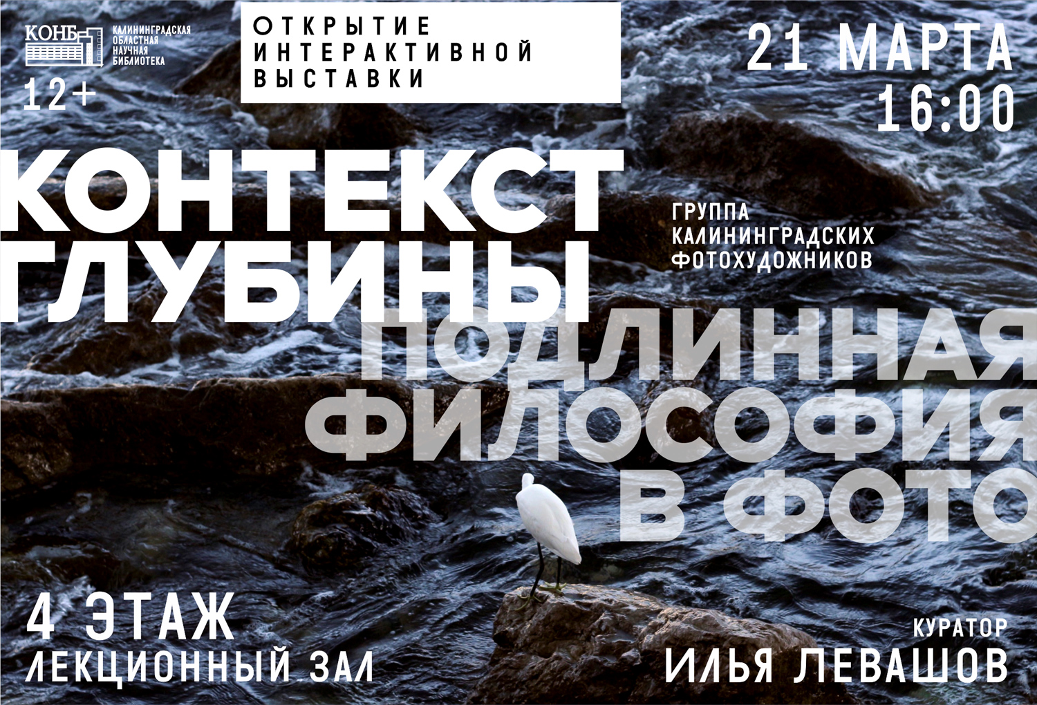 Контекст глубины. Подлинная философия в фото