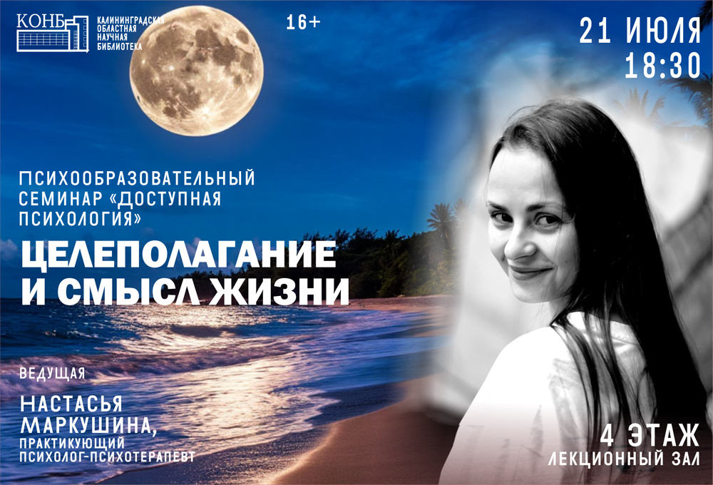 Целеполагание и смысл жизни