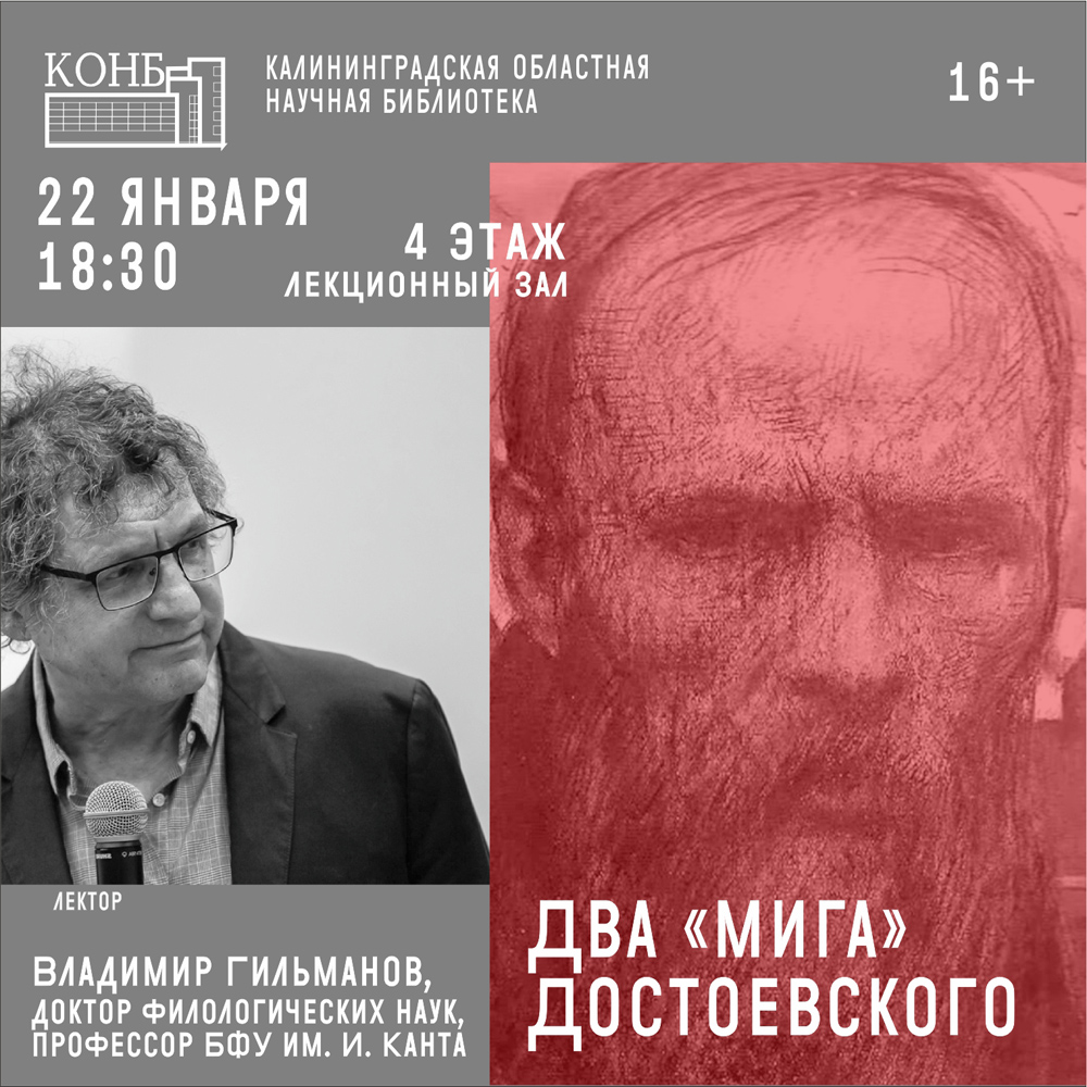 Два мига Достоевского