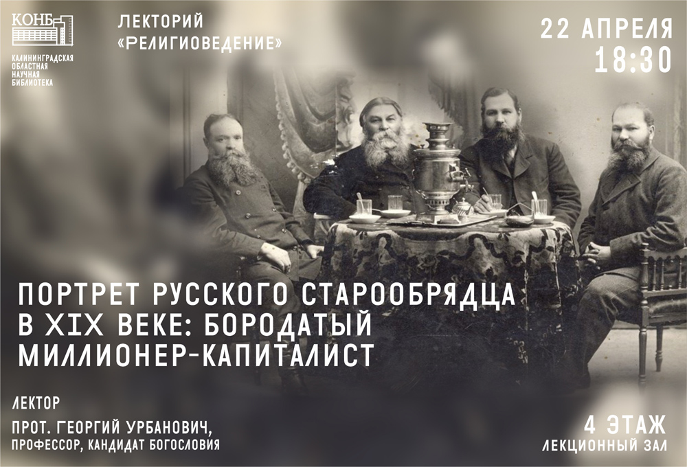 Портрет русского старообрядца 19 века
