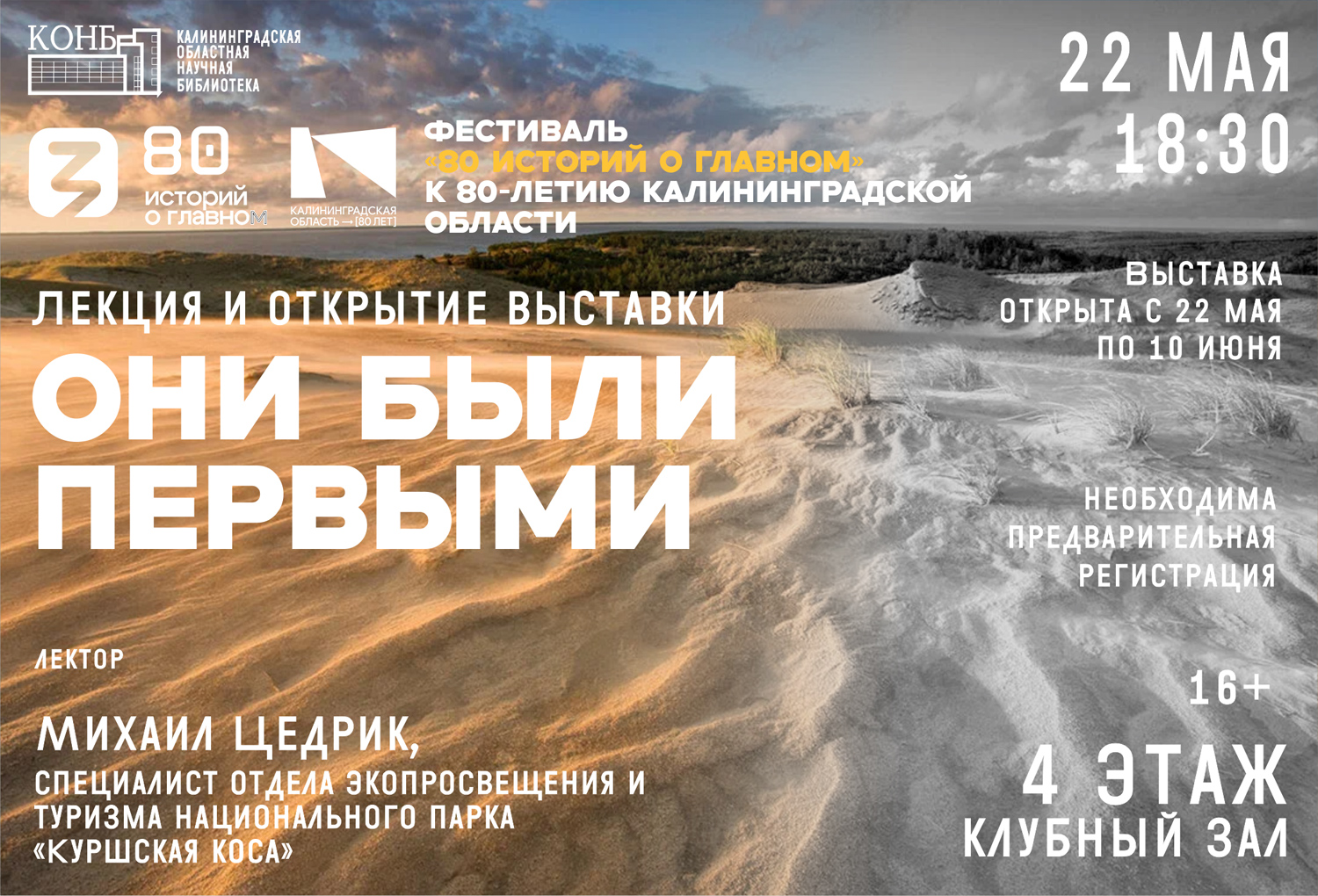 80 историй о главном