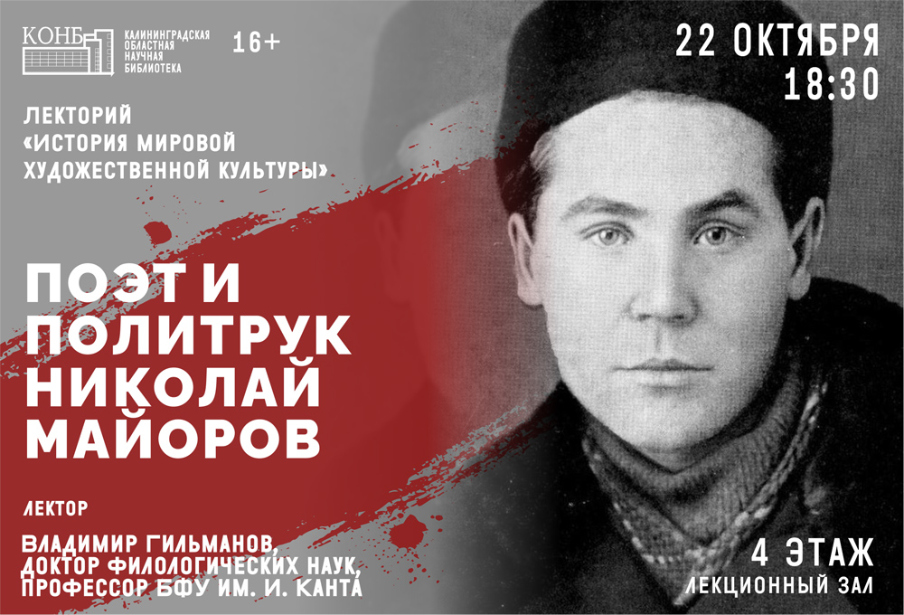 Николай Майоров