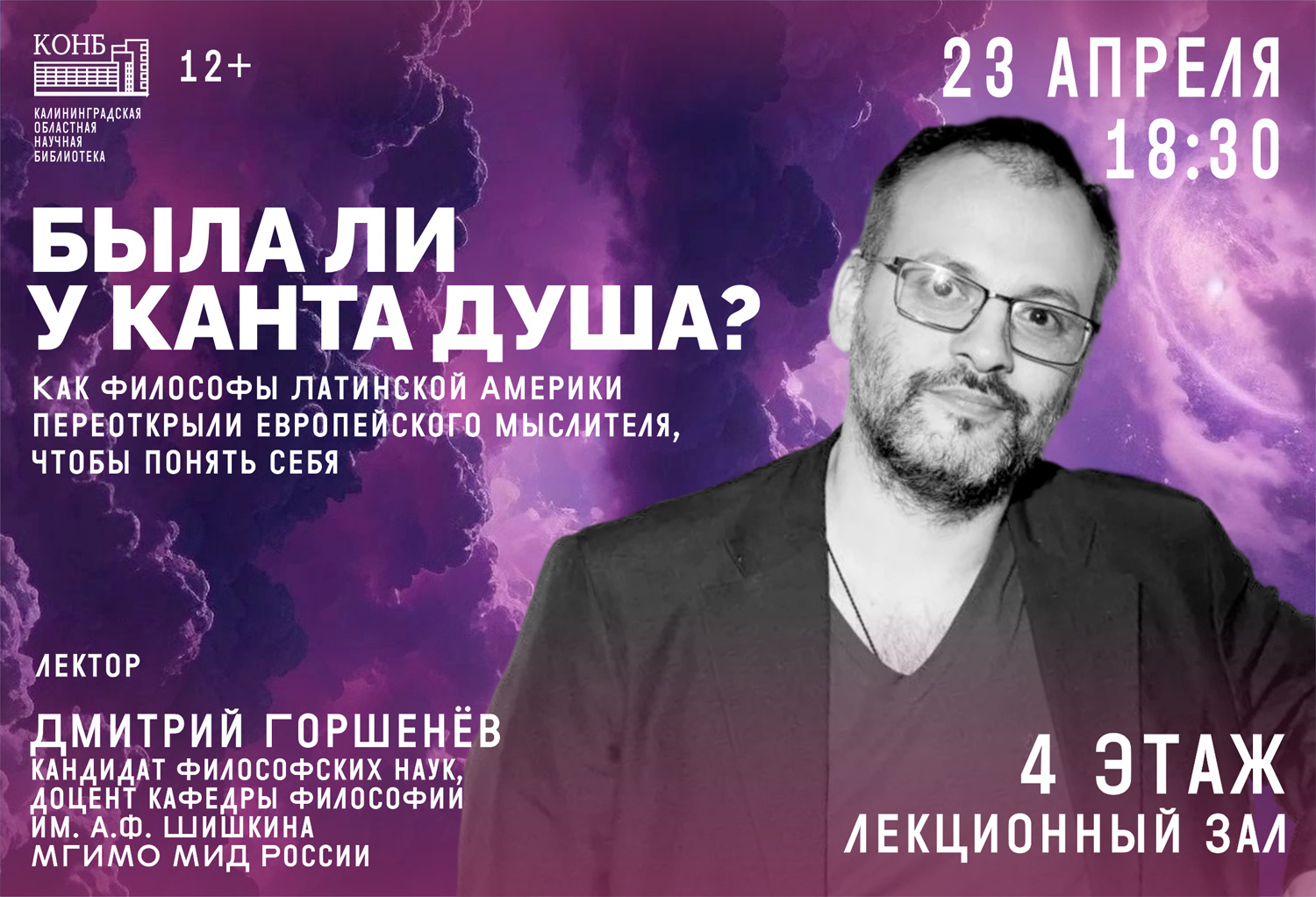 Была ли у Канта душа? Как философы Латинской Америки переоткрыли европейского мыслителя, чтобы понять себя