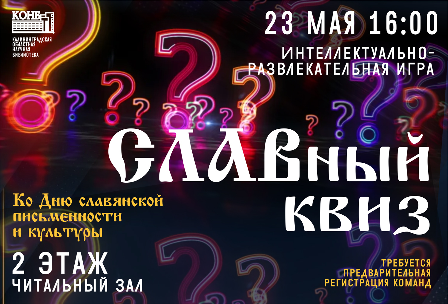 Интеллектуальная игра