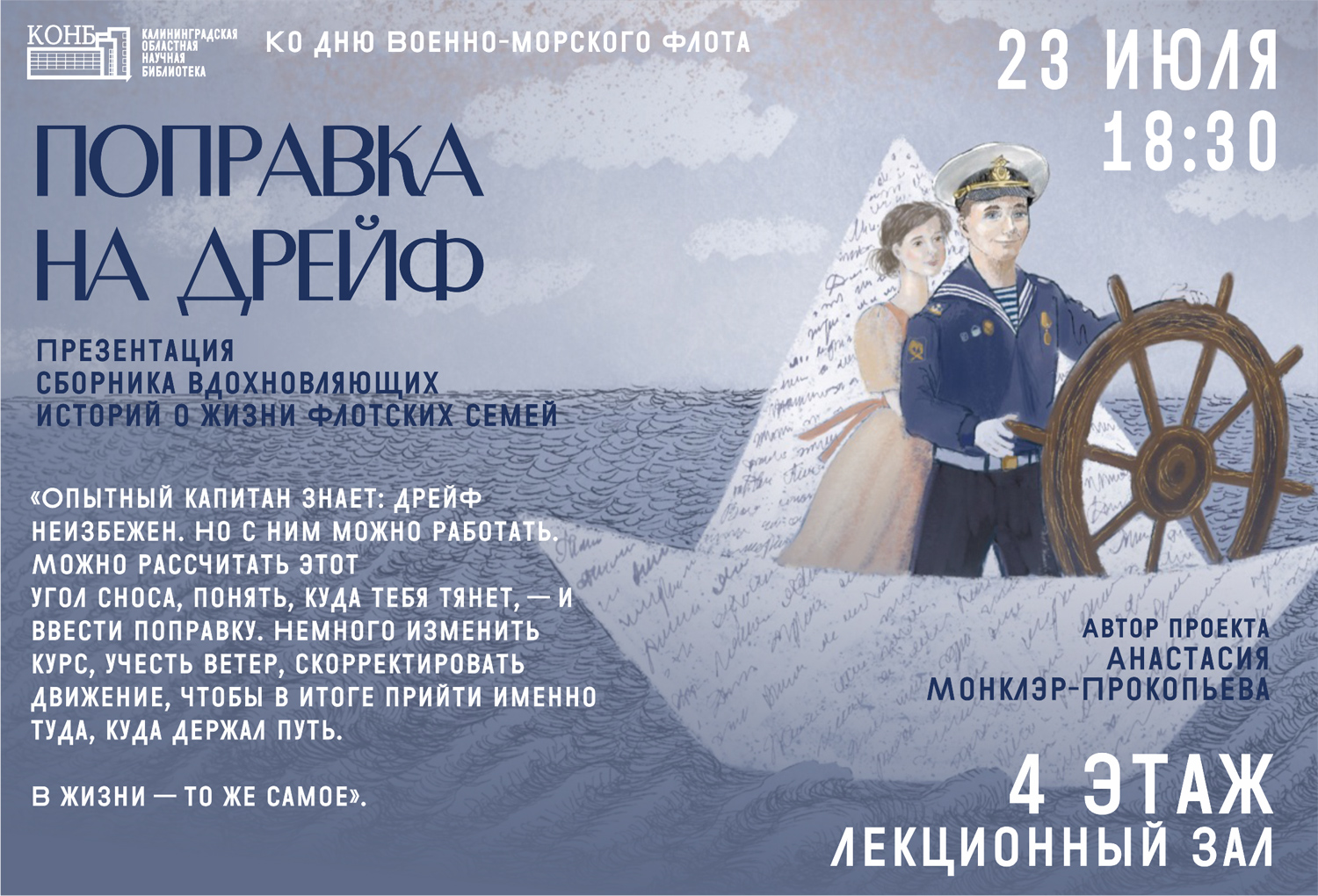 Поправка на дрейф