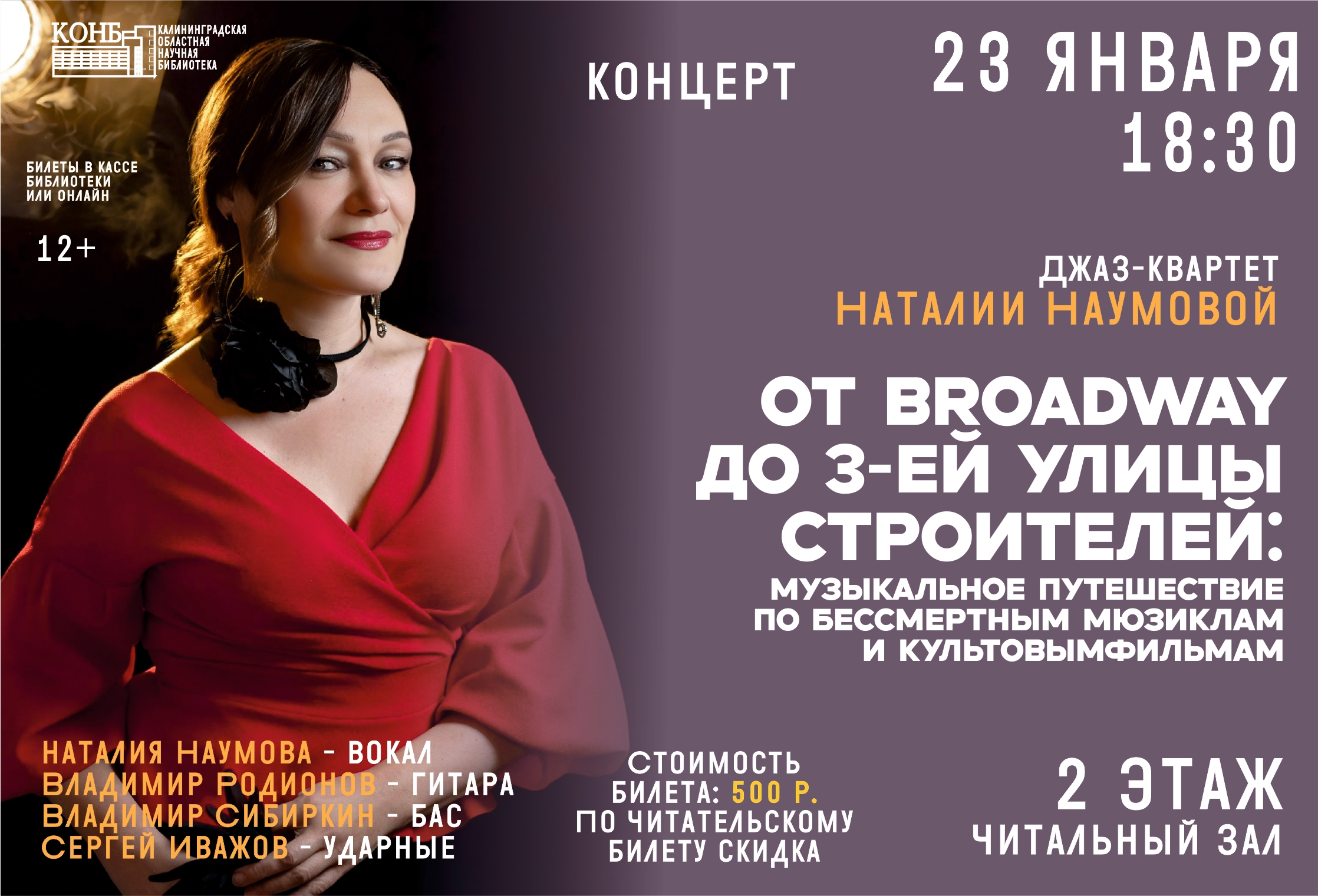 Концерт джаз-квартета Наталии Наумовой