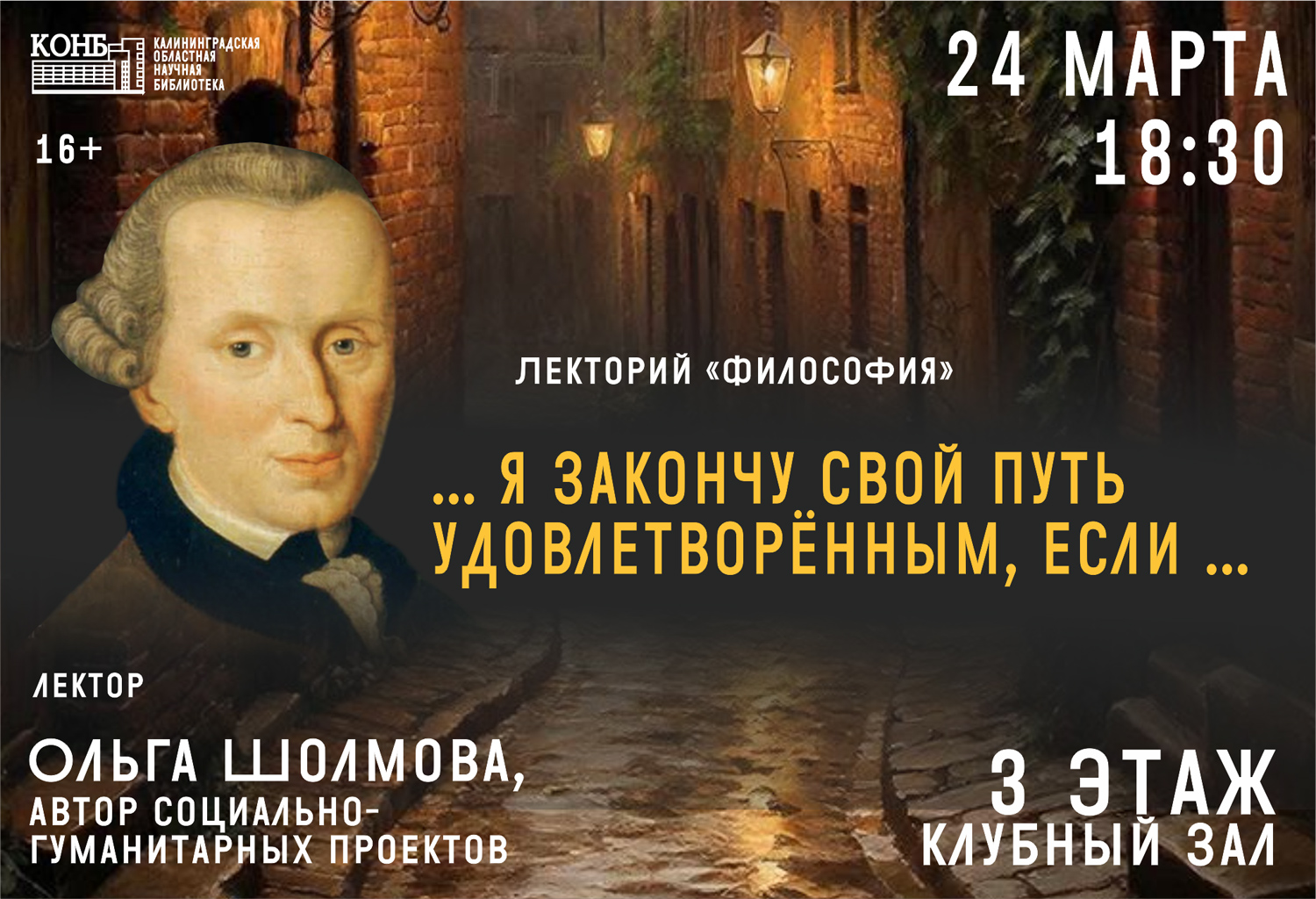 Иммануил Кант