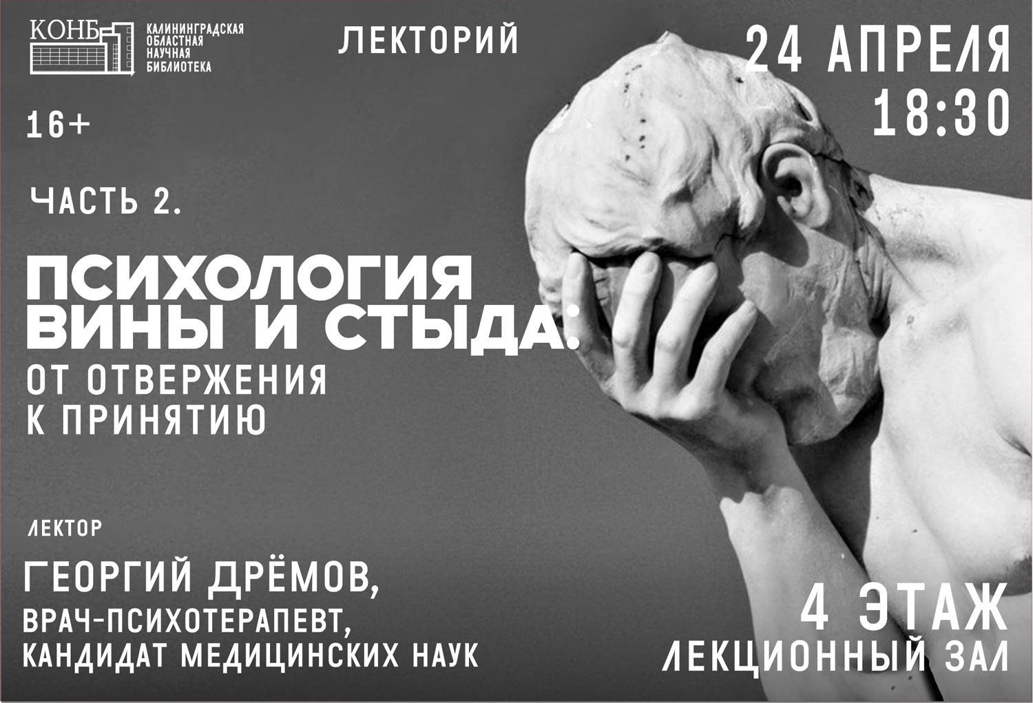 Психология вины и стыда: от отвержения к принятию