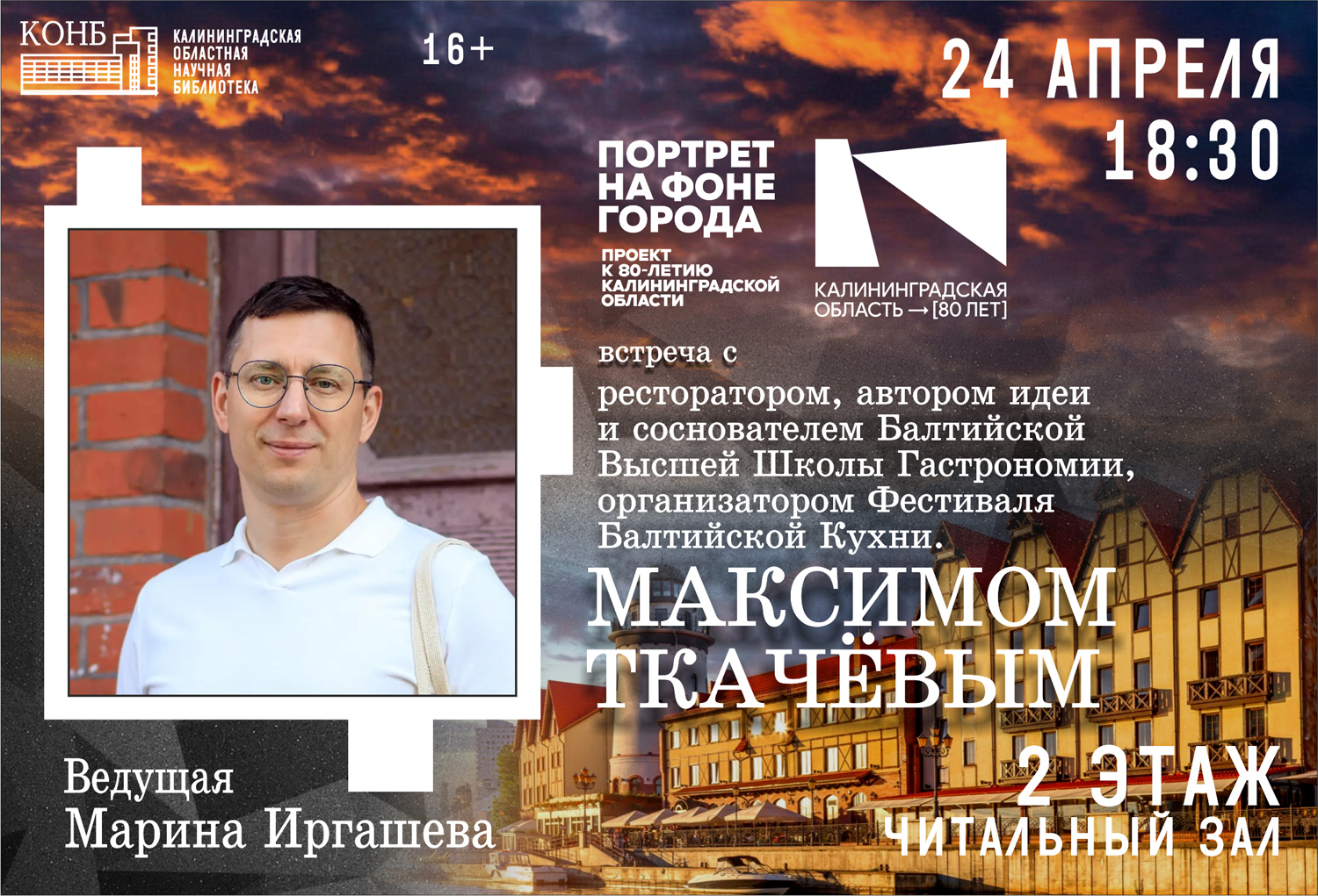 Максим Ткачёв