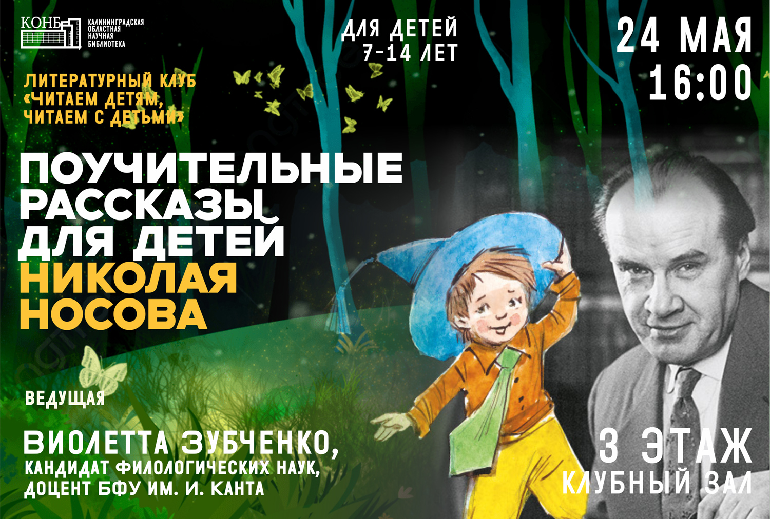 Читаем детям, читаем с детьми